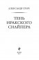 Тень иракского снайпера фото книги маленькое 4