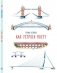 Как устроен мост? фото книги маленькое 2