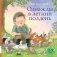 Однажды в летний полдень фото книги маленькое 2