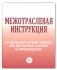 Межотраслевая инструкция по оказанию первой помощи при несчастных случаях на производстве. Гриф Министерства труда и социального развития РФ фото книги маленькое 2