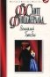 Великий Гэтсби фото книги маленькое 2