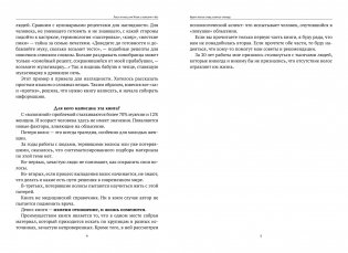 Лысы ли лисы, или Жизнь с волосами и без фото книги 2