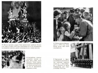 Нацисты. Предостережение истории фото книги 5