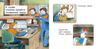 Спасатель фото книги 3