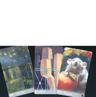 Оракул Ленорман "Арт Эм" (набор карт) фото книги 10