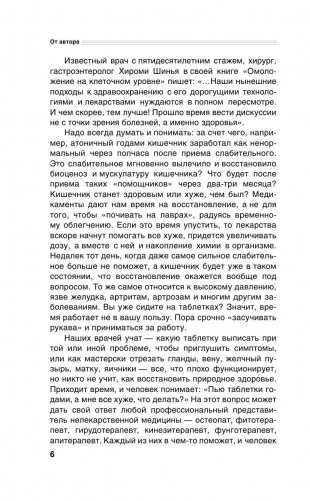 Гирудотерапия. Энциклопедия лечения медицинскими пиявками фото книги 7