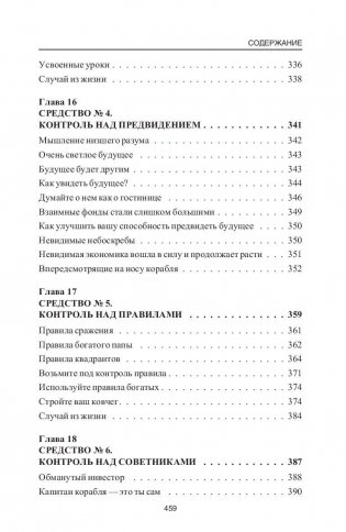 Пророчество богатого папы фото книги 6