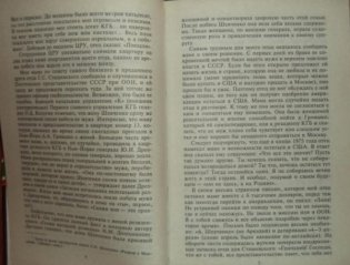 Побег из коридоров МИДа Судьба перебежчика века фото книги 4