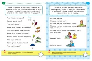 Тесты. Что я знаю и умею. Для детей 4-5 лет фото книги 7