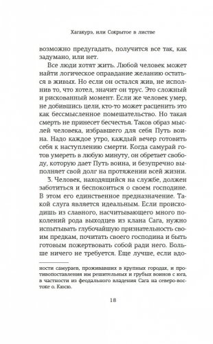 Хагакурэ, или Сокрытое в листве фото книги 16