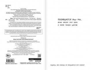 Будь счастлив! Креативный блокнот фото книги 4