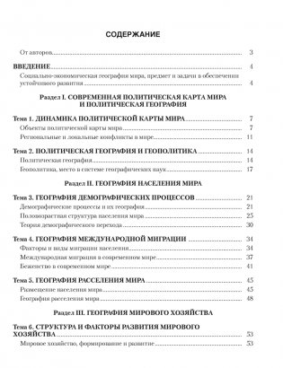 География. Социально-экономическая география мира. 10 класс. Практикум фото книги 9