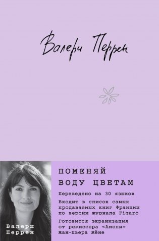 Поменяй воду цветам фото книги