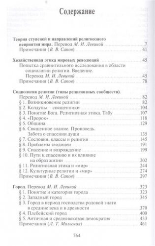 Избранное. Образ общества фото книги 2