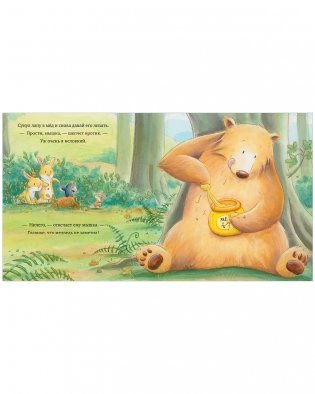 Книжки-картинки (мягкая обложка). Лапы прочь от мёда! фото книги 4