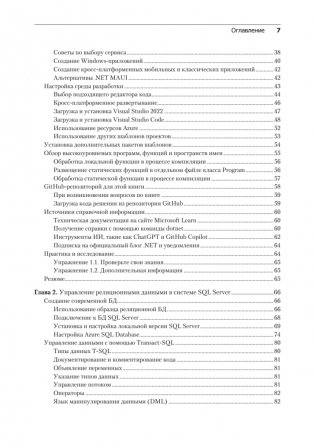 .NET 8: приложения и сервисы. Практика создания проектов с использованием Blazor, .NET MAUI, gRPC, GraphQL. 2-е изд. фото книги 3