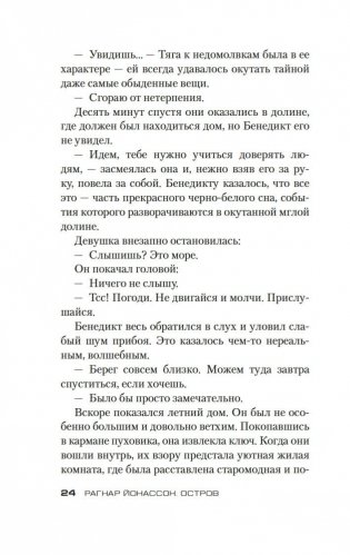 Остров фото книги 21