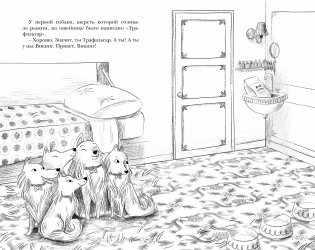 Ограбление в "Шотландском соколе" фото книги 6