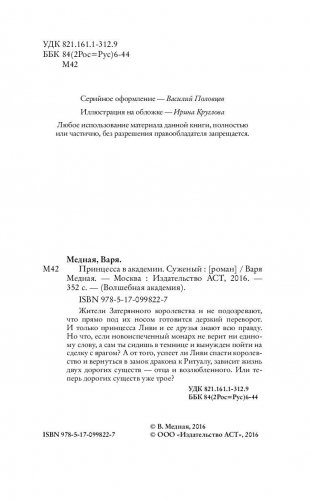 Принцесса в академии. Суженый фото книги 5