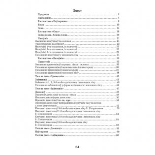 Беларуская мова. 4 клас. Сшытак для замацавання ведаў фото книги 10