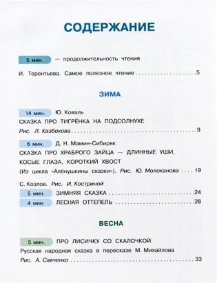 Сказки о животных фото книги 8