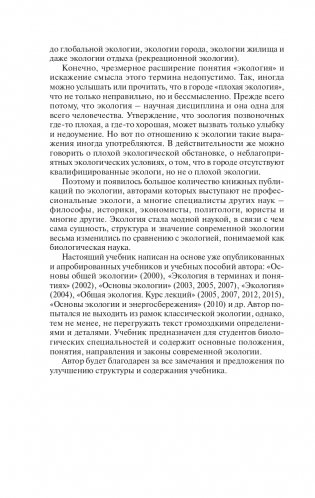 Экология фото книги 5