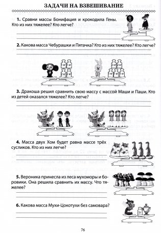 Математика. Сборник задач. 2 класс фото книги 6