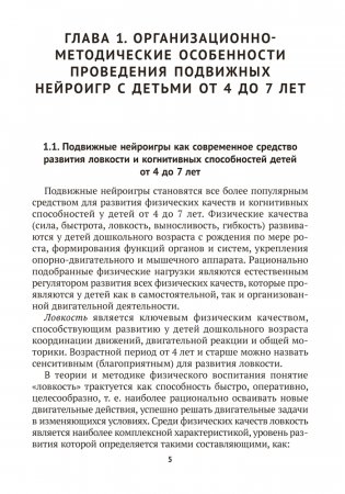 Подвижные нейроигры для детей от 4 до 7 лет фото книги 4