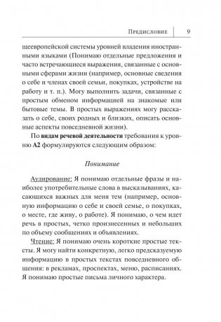 Немецкий язык. Новый самоучитель фото книги 9