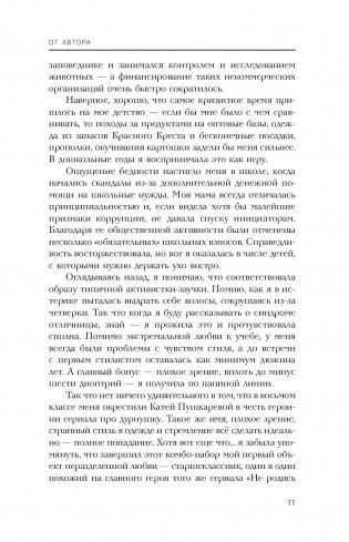 Конструктор идеальной жизни. #HarmonyGirl фото книги 6