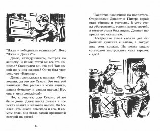 Берегитесь, воры! фото книги 2