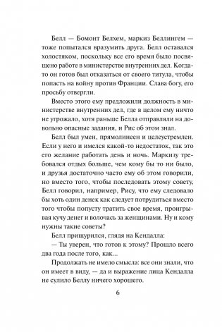 Пари с герцогом фото книги 7