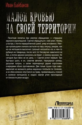Малой кровью на своей территории фото книги 2