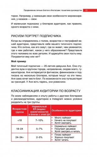Продвижение личных блогов в Инстаграм. Пошаговое руководство фото книги 2