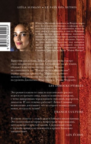 Страна других. Книга первая. Рождество под кипарисами фото книги 9