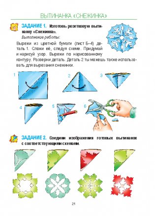 Трудовое обучение. Учебный комплект. 2 класс фото книги 5