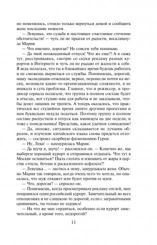 Охота на вампира фото книги 12