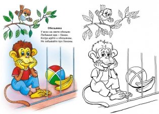 От носика до хвостика. Раскраска фото книги 2