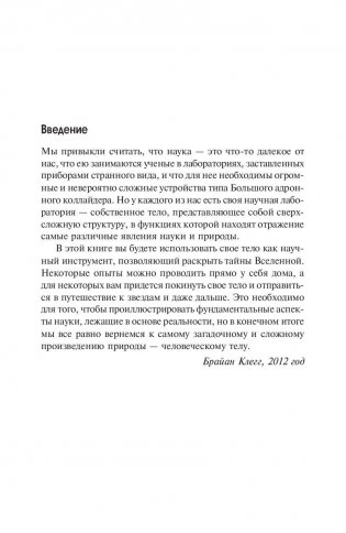Вселенная внутри вас фото книги 8