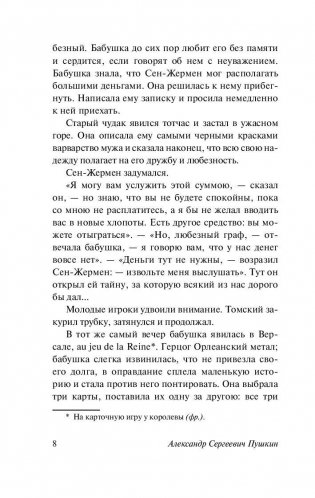 Пиковая дама. Повести и поэмы фото книги 8