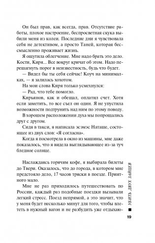 Убить двух зайцев фото книги 20