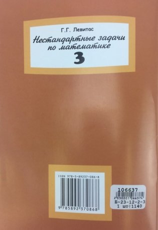 Нестандартные задачи по математике в 3 классе фото книги 9