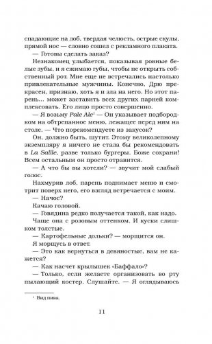 Второй шанс для него фото книги 11