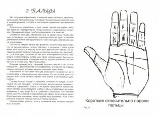 Аюрведическая хиромантия. Знаки здоровья и болезни на вашей руке фото книги 2
