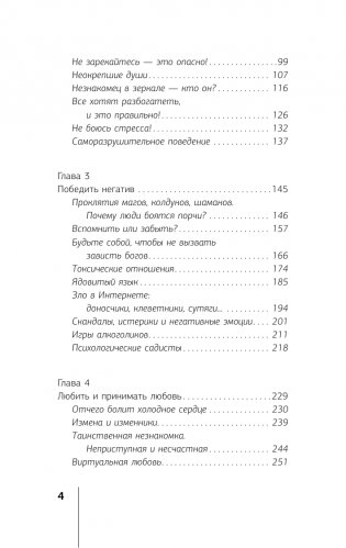 Нестандартная психология. Книга о том, как не сломаться под грузом проблем и найти радость жизни. 3-е издание фото книги 5
