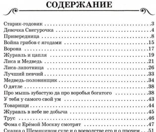 Сказки фото книги 3