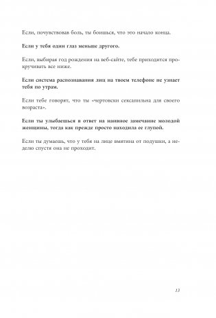 Старше, но лучше. Искусство взрослеть, не старея фото книги 9