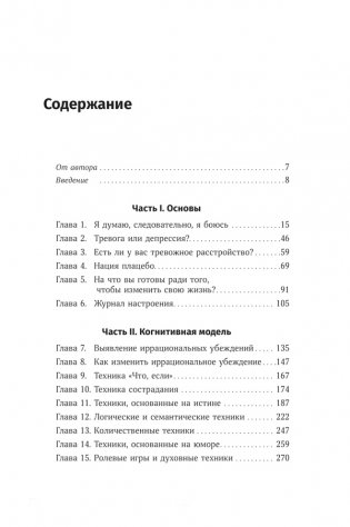 Терапия беспокойства. Как справляться со страхами, тревогами и паническими атаками без лекарств фото книги 2