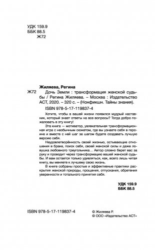 Дочь Земли: трансформация женской судьбы фото книги 3
