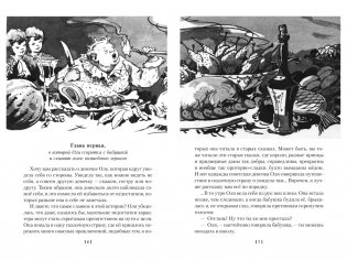 Королевство кривых зеркал фото книги 3